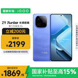 vivo iQOO Z9 Turbo长续航版【国家补贴】16GB+512GB 远航蓝 第三代骁龙8s 6400mAh电池 电竞手机