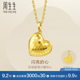 周生生 闪亮的心 5G一见永恒爱心黄金吊坠不含项链 93170P计价 2.43克(含工费320元)