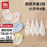爱贝迪拉婴儿手套防抓脸可啃咬薄款透气新生儿护手套3双小方巾4条