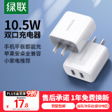 绿联充电头器双口USB插座头5V2A/1A多口快充头直插充电器 适用苹果16e华为小米手机iPad平板 【爆款推荐】双口USB充电头-白色