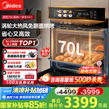 美的70L大容量嵌入式蒸烤箱一体机 航空涡轮热风 温湿双控 13.4英寸大彩屏 蒸烤炸炖4合1体SX7