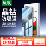 绿联适用红米K70/K80至尊版钢化膜红米turbo4pro手机膜K50/60/70E保护膜防蓝光膜超薄防摔抗指纹 升级款【晶钻防爆膜*2片】带神器 红米k70/70pro