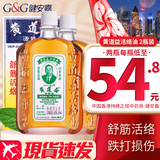 HK【原装进口 香港直邮】黄道益活络油 药油舒经活络跌打损伤腰颈疼止痛港版 黄道益活络油50ml【两瓶装】