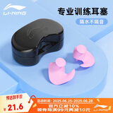 李宁 LI-NING耳塞游泳专业训练配件硅胶舒适柔软防水耳塞LSXP819-2