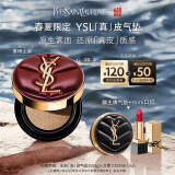 圣罗兰（YSL）皮气垫20限定版遮瑕持久防晒化妆品生日礼物女618抢先购