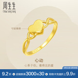 周生生永系列 黄金戒指爱心足金活动心形戒指结婚贺礼15277R计价 17圈 - 3.18克(含工费130元)