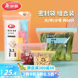 美丽雅站立密封袋大号 中号 小号60只 食品密实袋冰箱冷冻保鲜自封袋子