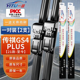 一途（YITU）传祺GS4 PLUS雨刷[21款-至今]雨刮器雨刷器雨刮片原装a级胶条