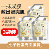佰萃莱 七子粉蛋壳面膜膏草本旗舰改善暗沉免调软膜霜100g*3袋