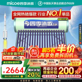 四季沐歌（MICOE）飞享太阳能热水器国家补贴 家用光电两用 自动上水 带电加热 WiFi远程 免费升级大容量20管168L
