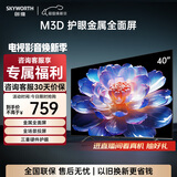创维电视40吋 40M3D 40英寸高清 护眼金属全面屏投屏智能电视 1+8G内存 三重硬件护眼40A3D 40英寸 智能电视40M3D 适老电视