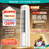 海信（Hisense）空调 3匹 易省电SE 小苹果【海信电视看球搭子，看的爽凉得快】立式空调 柜机KFR-72LW/A200-X1