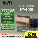 索尼（SONY）HT-S400 2.1 声道 杜比音效 大功率独立低音炮 家庭影院 回音壁 Soundbar S350升级款 电视音响 