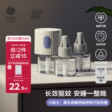 babycare电蚊香液婴儿驱蚊液基孔肯雅热宝宝防蚊基孔肯雅热 3液+1器