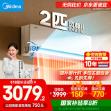 美的（Midea）2匹 风尊二代 全面风 一级能效 变频冷暖 空调挂机 智能卧室  家电国家补贴  KFR-46GW/N8MXC1Ⅱ