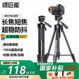绿巨能（llano）相机三脚架单反微单手机摄像机专业级支架 适用大疆pocket3富士尼康索尼防抖拍摄三角架 便携直播
