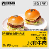 犇福延边黄牛肉牛肉汉堡肉饼、西餐肉饼、单片80g10片装 原产地