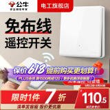 公牛无线遥控开关面板智能蓝牙远程双开双控制器免布线卧室电灯随意贴 一开：1个主开关+1个随意贴
