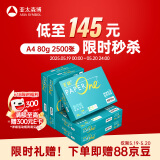 百旺中高档绿百旺 A4打印纸 80g500张*5包 复印纸 高清影印技术 碳足迹认证 2500张【专业造纸厂牌】