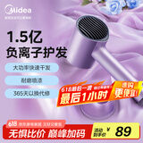 美的（Midea）1.5亿负离子电吹风 家用护发吹风筒 家电国家补贴吹风机 MB-AJ0504极光紫 节日/生日礼物推荐