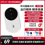 中兴（ZTE) 中兴U10S 2024款无线随身wifi/移动无线4G/上网卡/WiFi6/便携式免插卡随身wifi全国通 中兴U10S【免插卡双网通套餐】 无套餐（3天10g试用流量）