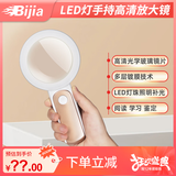 BIJIA光学放大镜老人儿童阅读带灯高清高倍鉴定专用高效便携式放大镜
