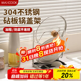 美厨（maxcook）304不锈钢锅盖架 锅盖放置架 锅盖沥水架砧板菜板置物架 MCZW1290