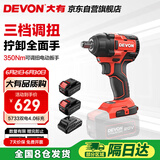 大有（Devon）20V无刷冲击扳手5733大扭矩架子工汽修双电4.0Ah标充配套筒