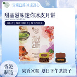 美心（Meixin）甜品滋味迷你冰皮港式月饼礼盒120g 中国香港进口中秋送礼礼品