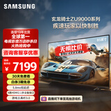三星（SAMSUNG）玄龙骑士Z9 85英寸 3+64G 专业游戏电视 5.8ms 低延迟 无开机广告 UA85ZU9000JXXZ【金晨推荐】