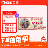 怡安堂特级双料珍珠末港版婴幼儿童初生儿惊风不安清热解毒定惊哭闹退烧安眠调理肠胃珍珠散12瓶