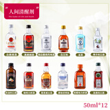 马丁巴克调酒基酒套装小瓶 便利店小瓶酒 洋酒威士忌伏特加小瓶 微醺套装 人间清醒剂【50ml*12支】