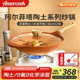 Amercook陶土不粘锅炒锅阿尔菲塔平底炒菜锅家用阿米尔锅电磁炉燃气灶专用