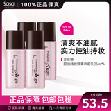 苏菲娜（Sofina） 控油持妆日本隔离乳妆前乳25ml SPF16PA++防晒控油不脱妆女化妆 4件装100ml【囤货装】