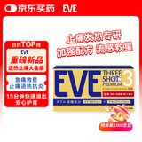 【eve新品】日本白兔EVE止疼药退热大金盾头痛牙痛生理痛感冒扑热息痛甲流用药高级版布洛芬对乙酰氨基酚30粒