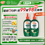 雷达欧护驱蚊液100ml*2瓶 山野清新 避蚊驱蚊水神器防蚊 花露水