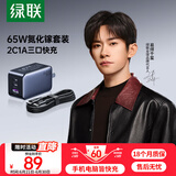 绿联65W氮化镓充电器套装45Wpd多口Type-C快充头适用switch2苹果三星华为手机MacbookPro笔记本电脑线