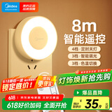 美的（Midea）LED遥控小夜灯母婴壁灯卧室床头灯喂奶起夜灯创意氛围灯节日礼物