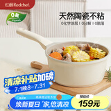 红厨陶瓷奶锅有钛宝宝辅食锅20cm婴儿小奶锅复底不粘锅燃气灶电磁炉