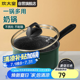 炊大皇 奶锅汤锅泡面宝宝辅食热奶锅18cm 电磁炉通用 翠釜BG18MP