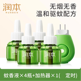 润本定时电蚊香液驱蚊液无香型加热器驱蚊水补充装经典绿瓶 【升级3档定时】无味4液+1器