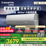 卡萨帝（Casarte）1.5匹 星云 复合软风 舒适除湿 空调挂机一级能效智能变频 CAS3516BAB(81)U1国家补贴20%
