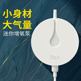 D&ASTUDIO桌面鱼缸静音增氧泵家用养鱼氧气泵充氧泵打氧机水族箱增氧设备 mini气泵（吸盘+气管+气石+止水阀）