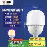 公牛（BULL）LED灯泡高亮柱形灯厂房车间商超食堂 30W球泡暖白光3000KE27螺口
