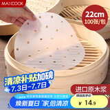 美厨（maxcook）蒸笼纸垫纸蒸包子纸蒸馒头纸不粘一次性100张 直径22cm MCPJ1665