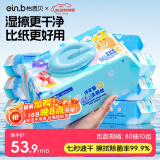 怡恩贝湿厕纸80片*10包洁厕湿巾纸巾宝宝儿童厕纸可搭配卫生纸