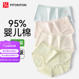 FitonTon3条装纯棉内裤女7A抗菌无痕女士内裤A类婴儿棉纯色女生内裤L