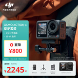 大疆 【国家补贴】DJI Osmo Action 4 灵眸运动相机 摩托车骑行滑雪潜水户外vlog相机 OA4防抖拍摄 徒步套装 官方标配 无内存卡