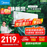 美的（Midea）大1.5匹 静新风 超一级能效 变频 节能节电 空调挂机 以旧换新 国家补贴 KFR-35GW/N8XF1-1定制版