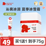 红色小象儿童面霜 0-3-6-12岁新生儿护肤保湿霜高保湿缓解干痒护肤润肤乳 【春夏热卖】冰雪霜50g
